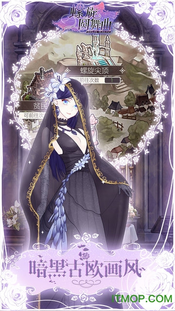 螺旋圆舞曲无限钻石金币版v3.5 安卓内购修改版