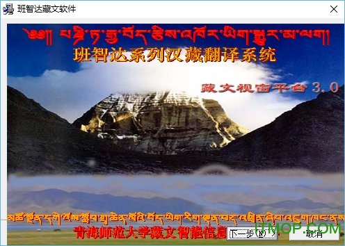 班智达藏文输入法