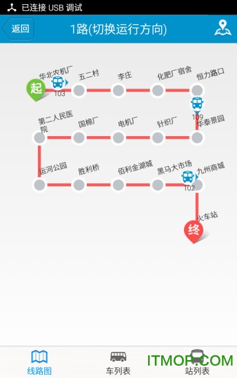 德州智能掌上公交appv2.6.1安卓版