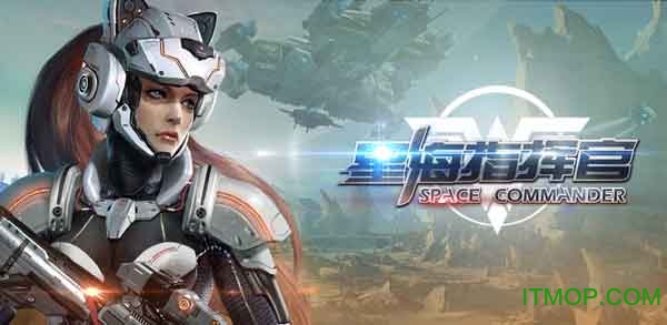 星海指挥官国际服安装包v1.0.30.6 安卓版