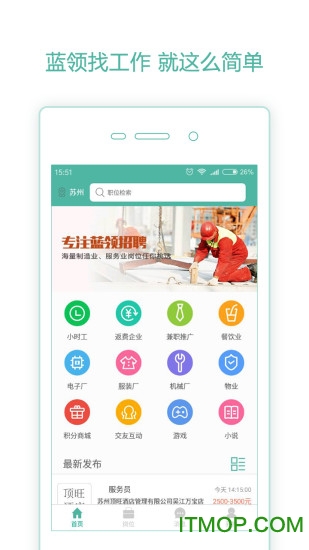 萝卜招聘v4.0.2 安卓版