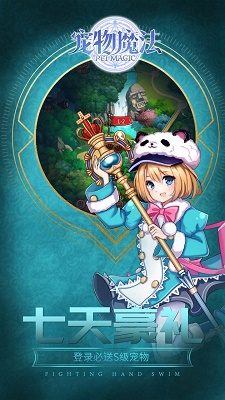 宠物魔法游戏v1.05 官网安卓版