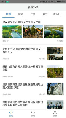 舟山12345app