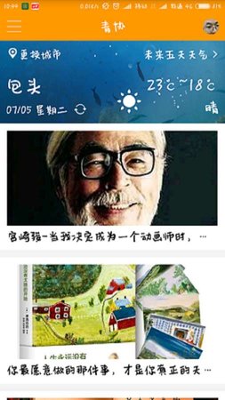 青协app