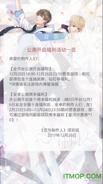 恋与制作人pc版v1.12.0617 官方最新版
