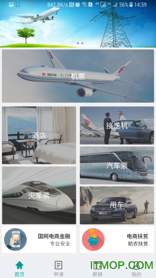 国网商旅云手机客户端v2.9.2.1安卓版