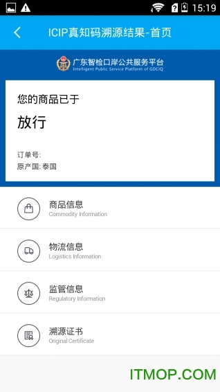 中防溯源平台v1.0 安卓版