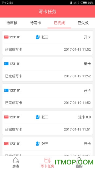 寓公管家v2.2.5 安卓版