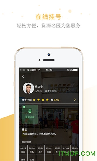 权健医疗网app