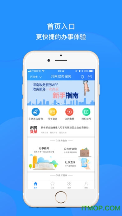 河南政务服务网app