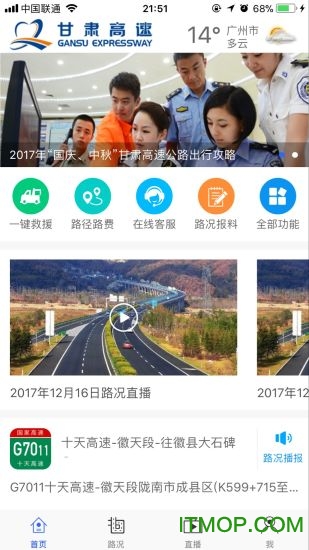 甘肃高速公路appv1.6.0安卓版