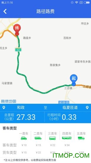 甘肃高速app