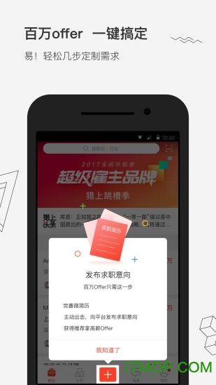 猎上Offer手机客户端v1.3.0 最新安卓版