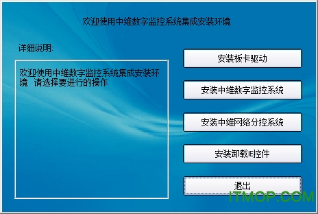 中维数字监控系统c800监控采集卡驱动v9.0.1.3 官方版
