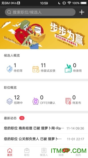 猎萝卜网猎头端v5.0.5 安卓版