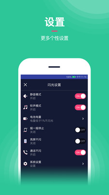 来电闪光提醒软件