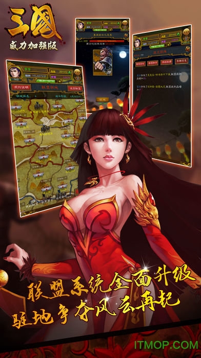三国威力加强版官网版手机版v3.3.0 安卓版