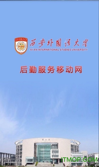 西安外国语大学移动后勤v3.75 安卓版
