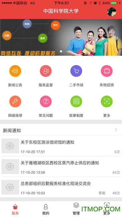 中国科学院大学后勤appv2000.6 安卓官方版