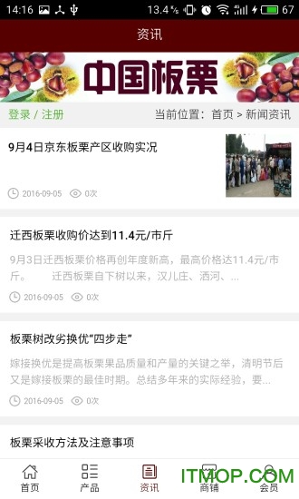 中国板栗app