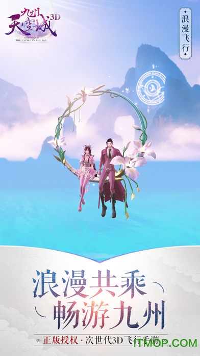 九州天空城手游ios版v1.2.8 官网iPhone版