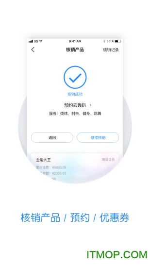 微盟商户助手app