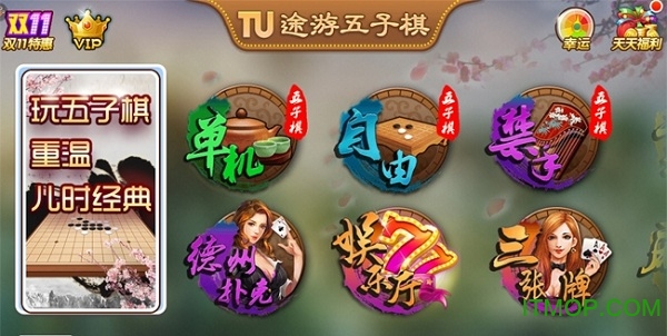途游五子棋最新版本v5.545 安卓版