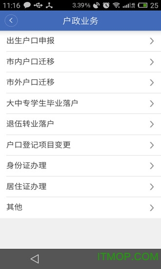 郑州警民通appv2.3 安卓版