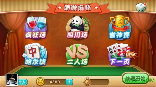 途游单机麻将全集v5.523 安卓版
