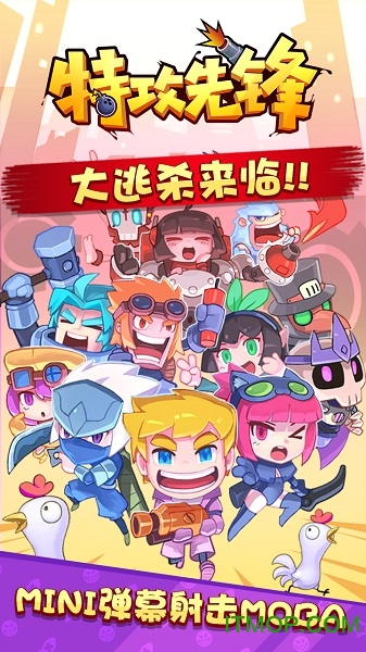 特攻先锋放学别跑v2.7.3 安卓最新版