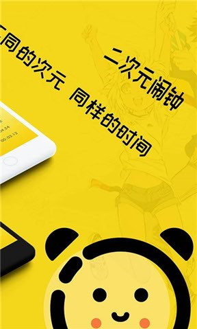 二次元闹钟app