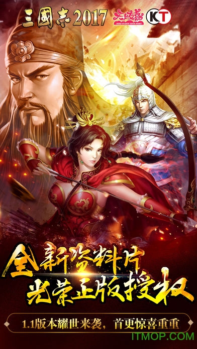 星汉账号三国志2017v3.2.0 安卓最新版