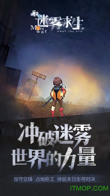 网易迷雾求生v1.0.30 官网安卓版