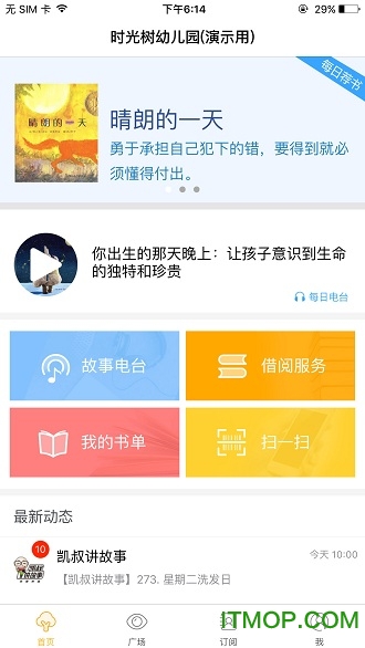 爱童书幼儿园appv1.0 安卓版