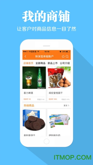 快消宝appv6.3 官网安卓版