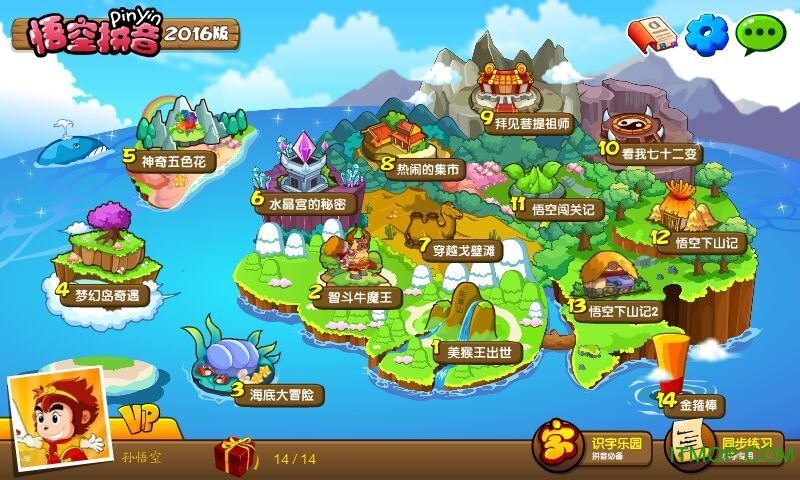 悟空拼音免费版v2.2.0 安卓版