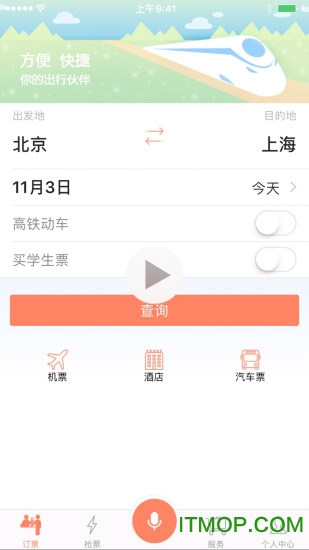 12306抢票王