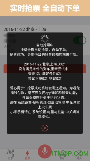 12306掌上火车票appv8.6.3 安卓版