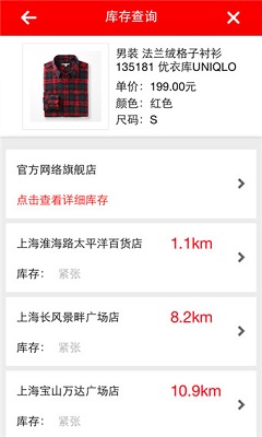 优衣库旗舰店v5.5.5安卓客户端