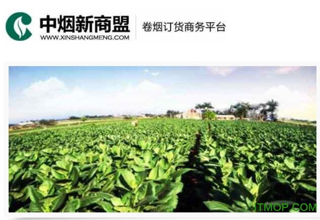 手机新商盟客户端v4.5 官方安卓升级版