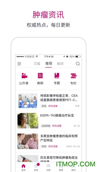 良医汇肿瘤资讯v9.7.12官网安卓版