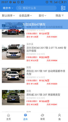 E车购手机版