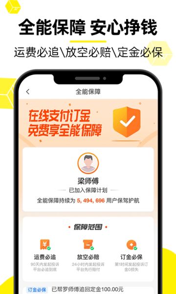 货车帮司机找货源iosv8.41.1 iphone版
