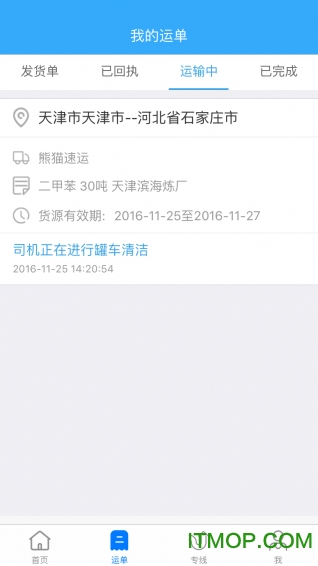 v货帮货主v1.3.1 安卓版