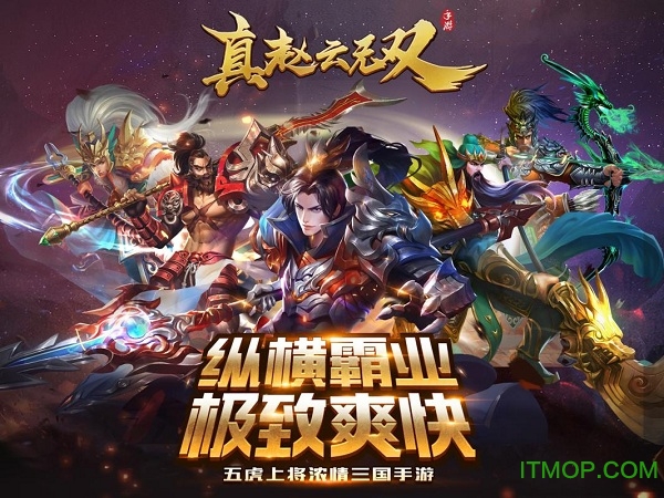 九游真赵云无双手游