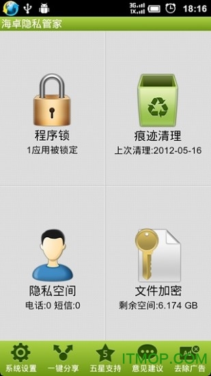 海卓隐私管家v3.1.5 安卓版
