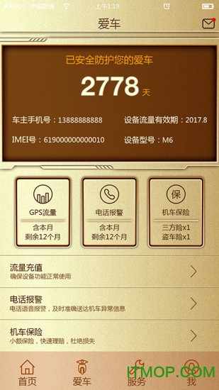 智护伞软件v3.2.0 官网安卓版