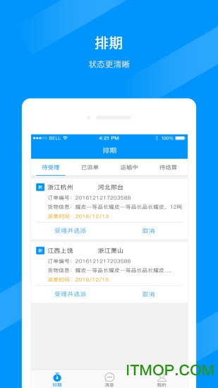 聚马车队app