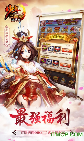 少年三国志战神完美端v4.3.58 安卓官方版