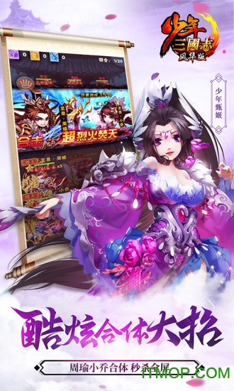少年三国志sf苹果版